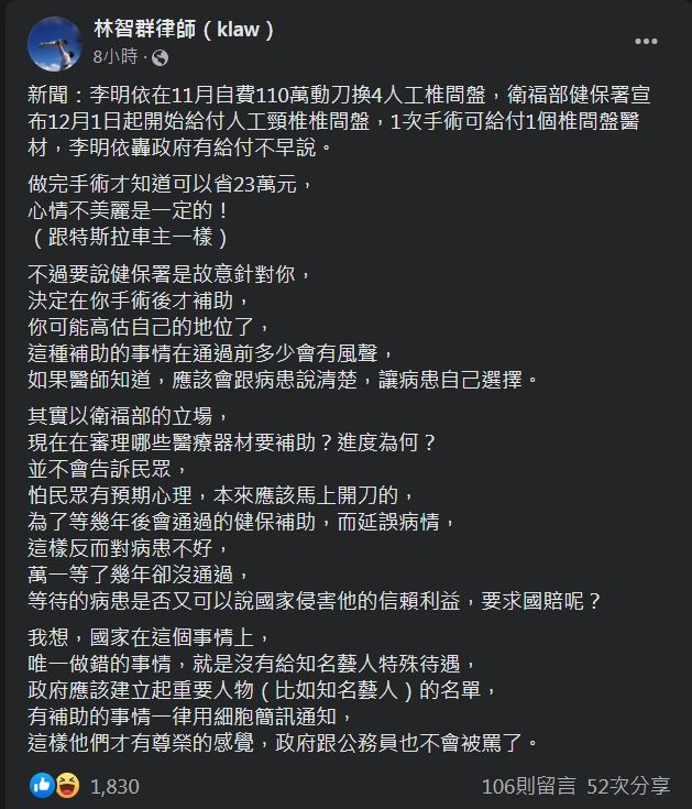 ▲▼李明依動刀置換4個人工椎間盤。（圖／翻攝自臉書／李明依）