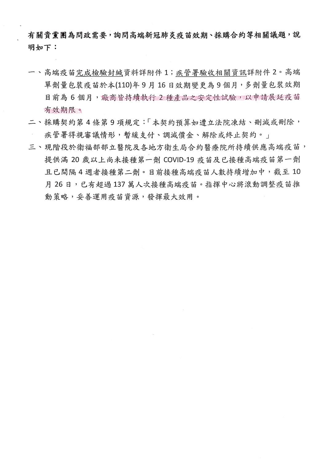 ▲▼國民黨團爆料，高端疫苗認證國家從4國再縮減成2國，只剩帛琉、印尼。（圖／國民黨團提供）