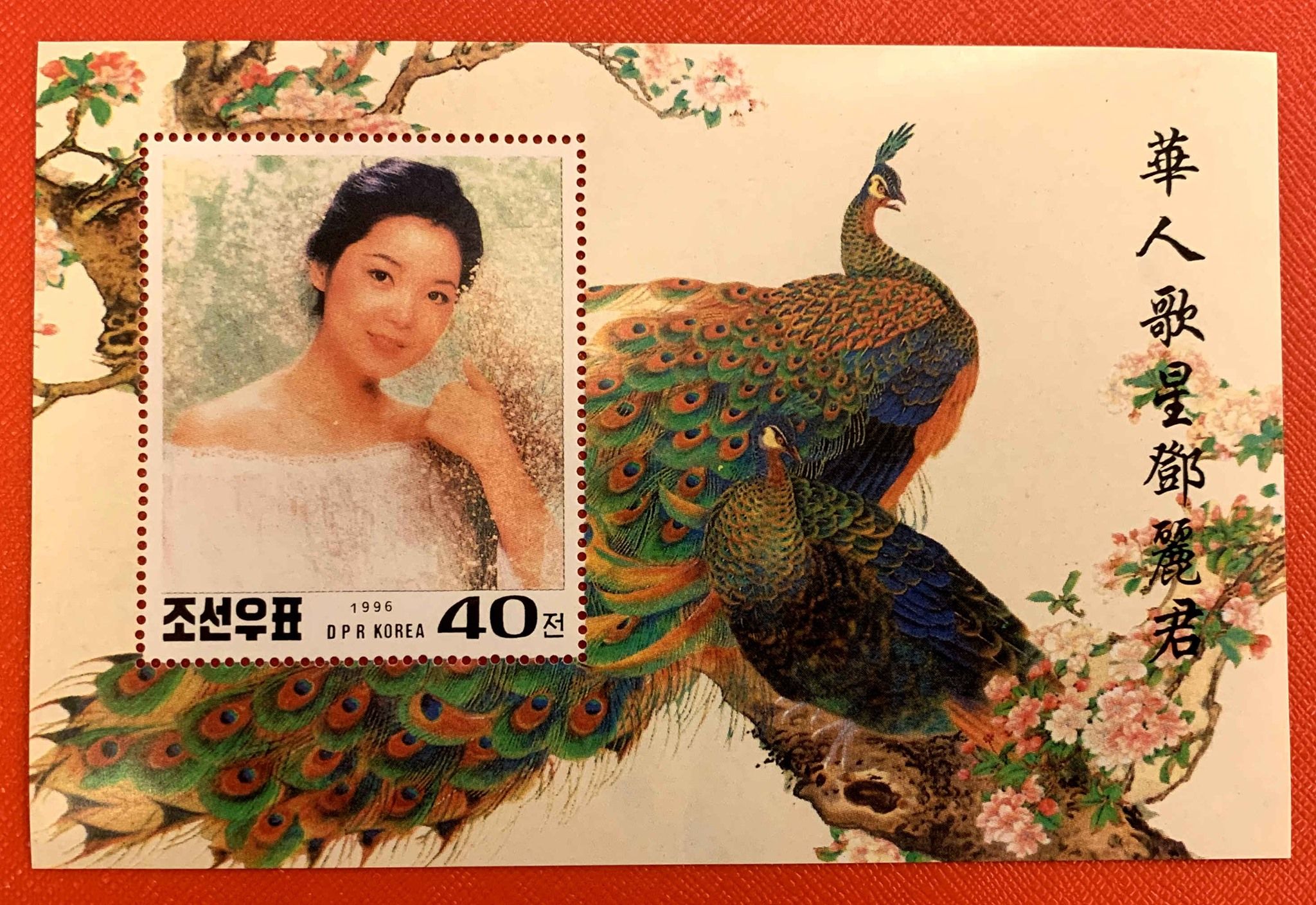 ▲▼北韓曾於1996年製作印有鄧麗君肖像的郵票。（圖／翻攝自朝鮮經貿文化情報DPRK粉專）