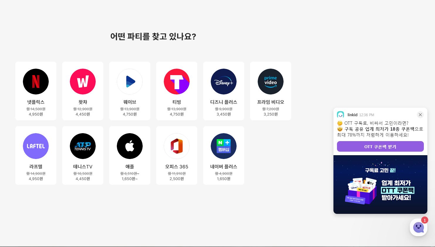 ▲▼南韓新創產業推出「訂閱共享平台」服務。（圖／翻攝自linkid官網）