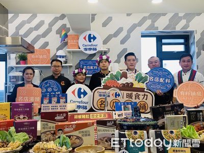 家樂福火鍋季！引進超過40年老店鍋物　名店鍋底、配料一站還原