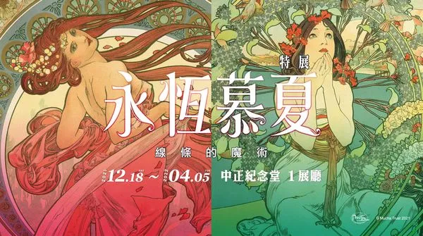 ▲▼永恆慕夏-線條的魔術 特展，策展人特別邀請了6位台灣漫畫家與繪師參與展出。（圖／聯合數位文創）