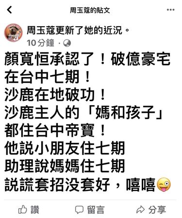 ▲▼周玉蔻臉書批住在台中豪宅騙選票，顏寬恒說，他是一個實實在在沙鹿人。（圖／記者鄧木卿翻攝）