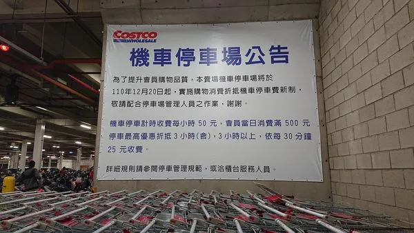 ▲▼高雄大順店機車收費新制（圖／翻攝Costco好市多 商品經驗老實說）