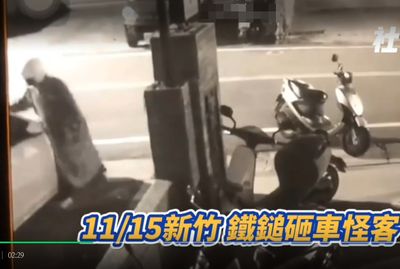 新竹驚現鐵鎚惡煞砸車！戴安全帽穿雨衣毀2車　苦主嚇壞急報警