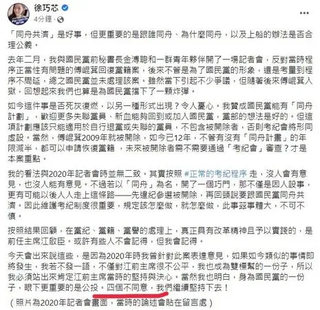 ▲▼徐巧芯筆誤喊四個不同意。（圖／翻攝徐巧芯臉書）