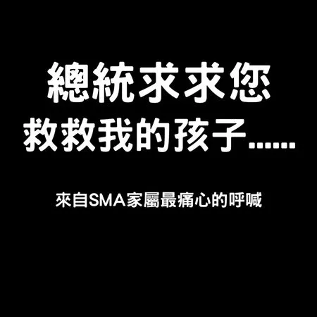 ▲▼罕病童母親寫信淚求總統蔡英文，盼能讓更多病友可用藥。（圖／翻攝自台灣生命之窗慈善協會理事長李怡潔臉書）