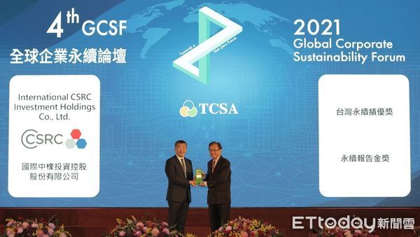 ▲國際中橡集團榮獲TCSA永續報告金獎，由總經理黃柏松 (圖右)代表受獎。（圖／國際中橡提供）