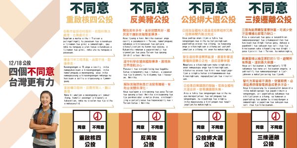 ▲▼伍麗華製作四個不同意排灣族語版文宣。（圖／伍麗華國會辦公室提供）