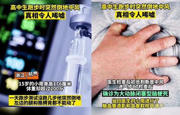 每天至少一瓶可樂！15歲少年跑步突然中風　右半身癱瘓無法動彈。（圖／翻攝自微博／錢江晚報）