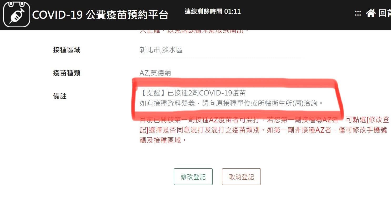 ▲當初力挺國產疫苗研發，現在卻不能打公費疫苗。（圖／蔡小姐授權引用）