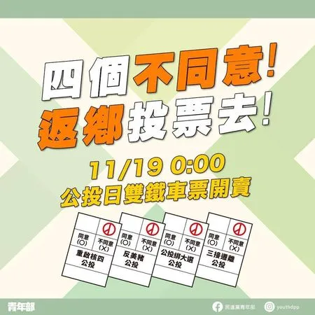 ▲▼民進黨提醒民眾公投日返鄉投票。（圖／翻攝民進黨官方line）