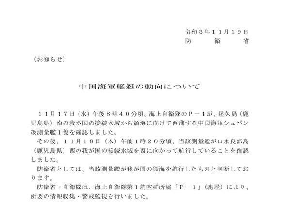 ▲▼日防省稱解放軍船艦進入領海　張競：新聞稿藏頭露尾「誤導視聽」。（圖／翻攝日本防衛省）