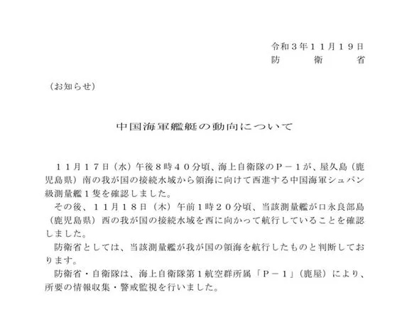 ▲▼日防省稱解放軍船艦進入領海　張競：新聞稿藏頭露尾「誤導視聽」。（圖／翻攝日本防衛省）