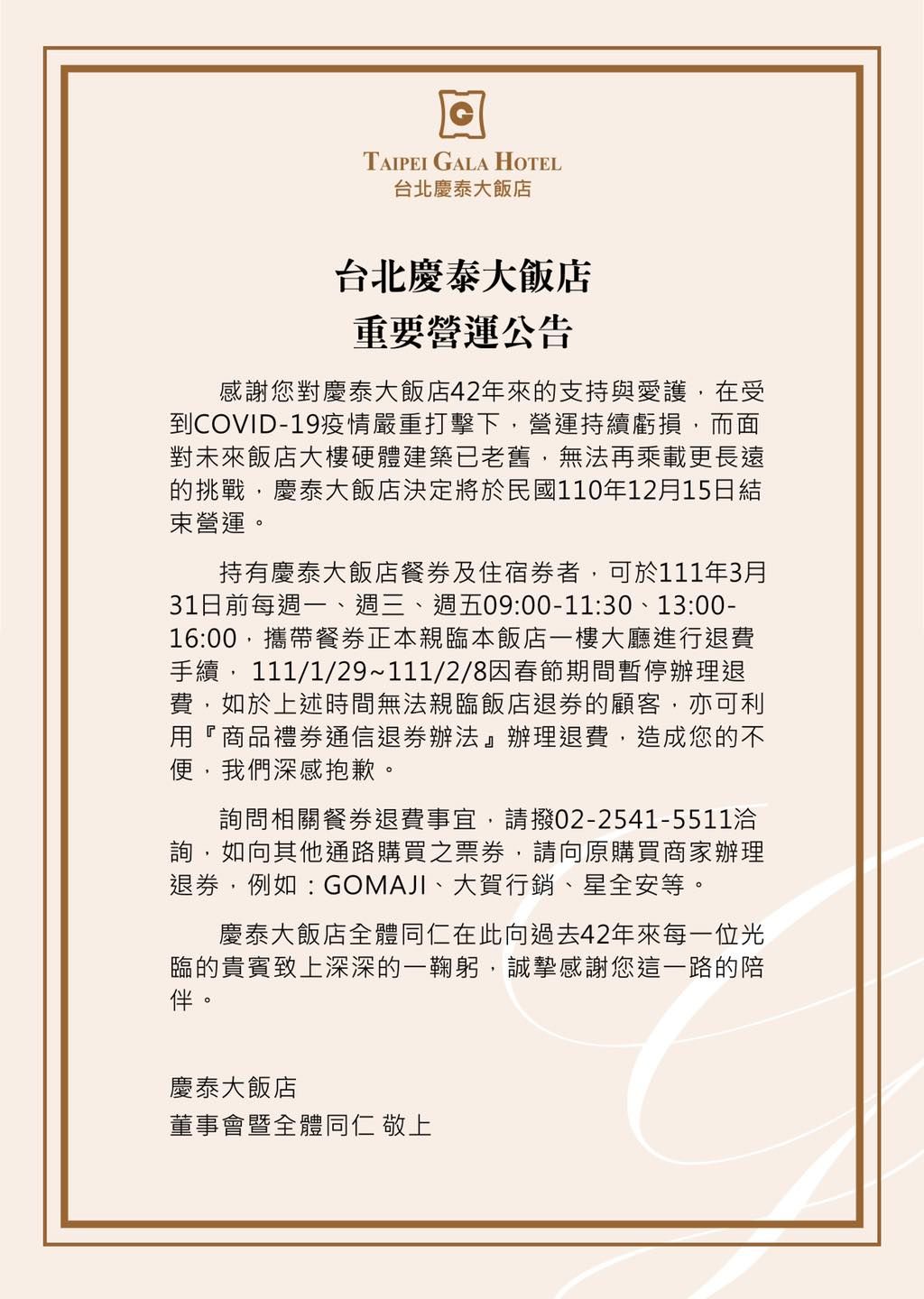 ▲台北慶泰大飯店貼出停業公告。（圖／翻攝業者臉書）