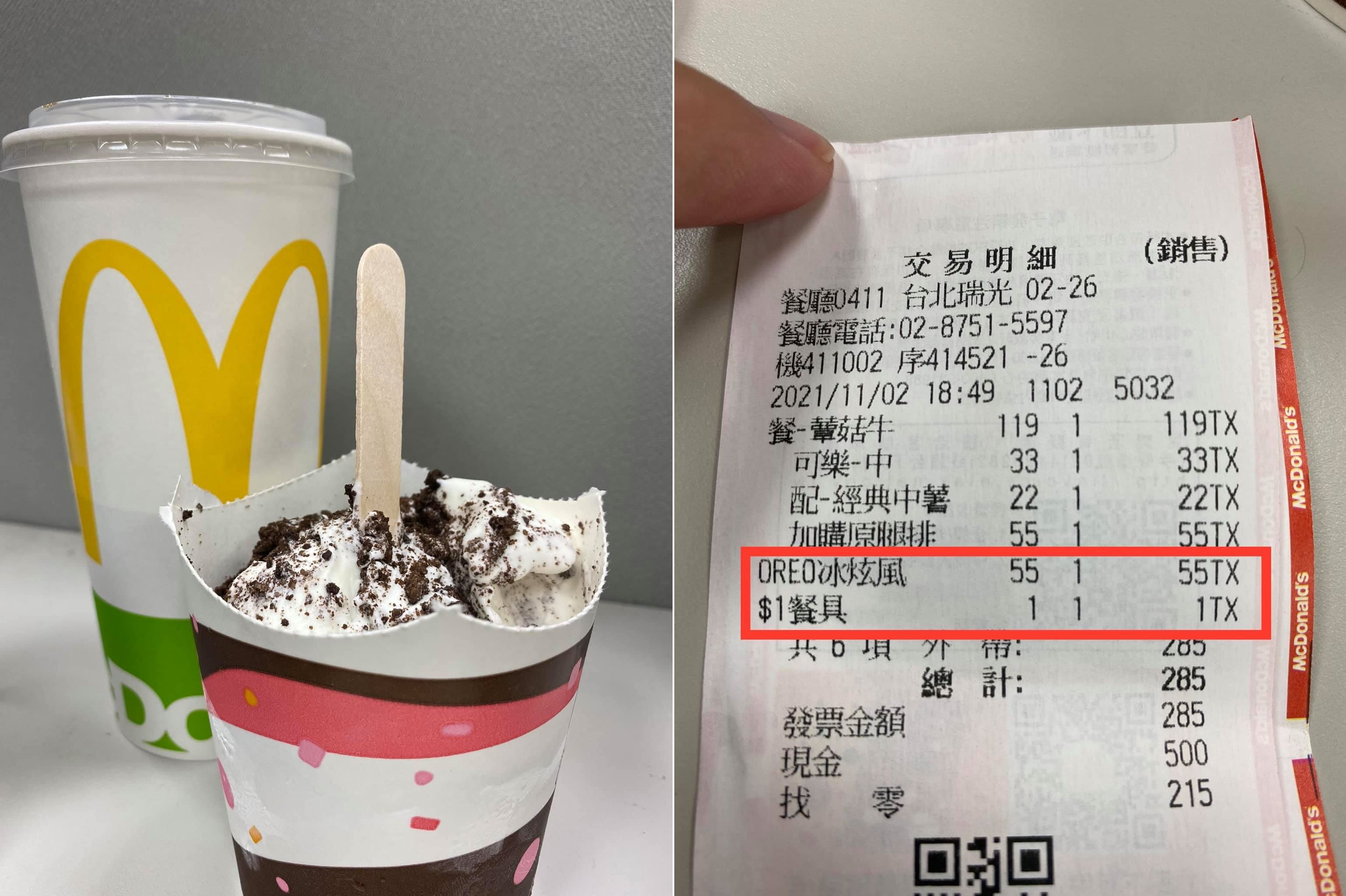 ▲有網友發現，麥當勞湯匙要另收1元「餐具費」。（圖／翻攝Facebook／爆廢公社二館）。