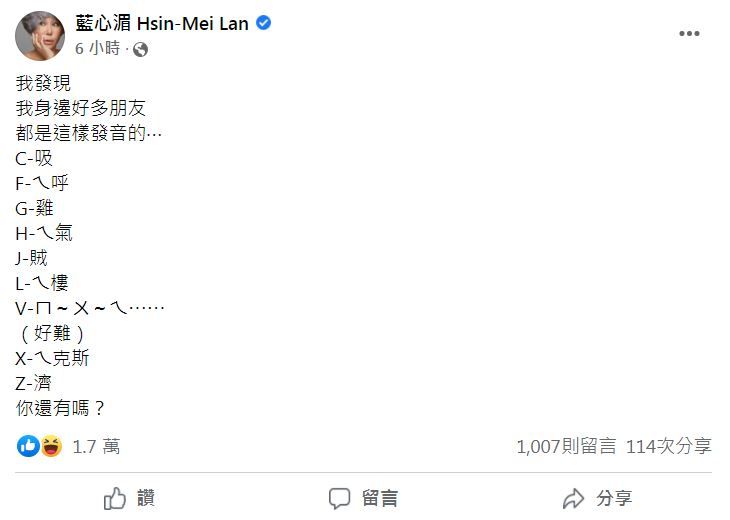 ▲藍心湄不少友人唸英文都有「台式發音」。（圖／翻攝自Instagram／藍心湄 Hsin-Mei Lan）