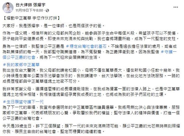 前法官張耀宇宣布參選明年的中正萬華區市議員選舉。（圖／翻攝自Facebook／台大律師張耀宇）
