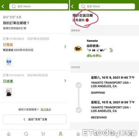 ▲iherb網站宣布暫停台灣市場服務，讓已經下單付款的消費者納悶貨品現在在哪？（圖／讀者黃先生提供）