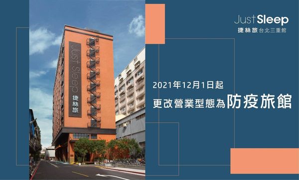 ▲捷絲旅台北三重館。（圖／翻攝自Just Sleep Taipei Sanchong 捷絲旅台北三重館）