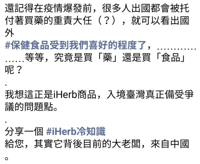 ▲「iHerb背後大老闆來自中國！」女主播1句話被轟慘　急刪文澄清。（圖／翻攝自臉書）