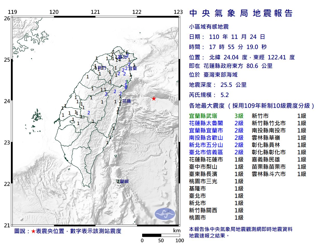 ▲▼1124地震報告。（圖／中央氣象局）