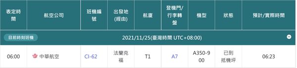 ▲▼CI-62資訊。（圖／翻攝桃園國際機場網站）