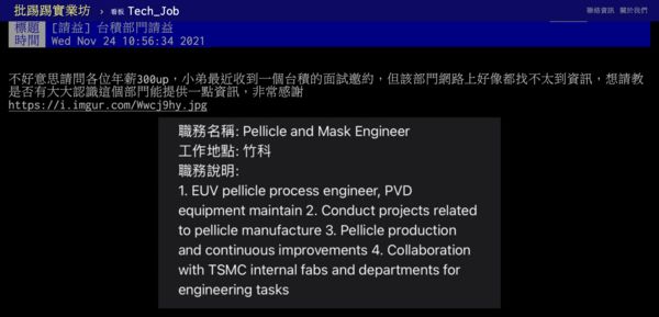 ▲▼原PO收到台積電面試邀約。（圖／翻攝自PTT）