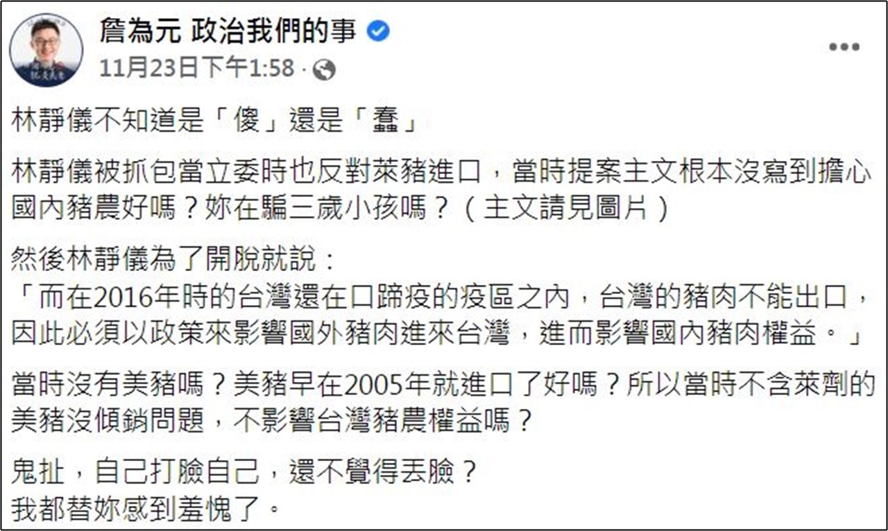 ▲▼昔反萊豬進口今打臉！林靜儀神回「這句」遭轟：傻還是蠢。（圖／翻攝自臉書）