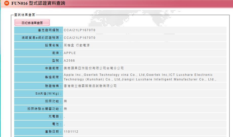▲AirPods 3通過認證。（圖／翻攝自NCC型式認證資料庫）