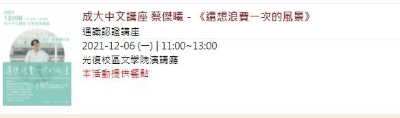 ▲▼蔡傑曦丟感謝狀，網友驚：12月要去成大（圖／翻攝）