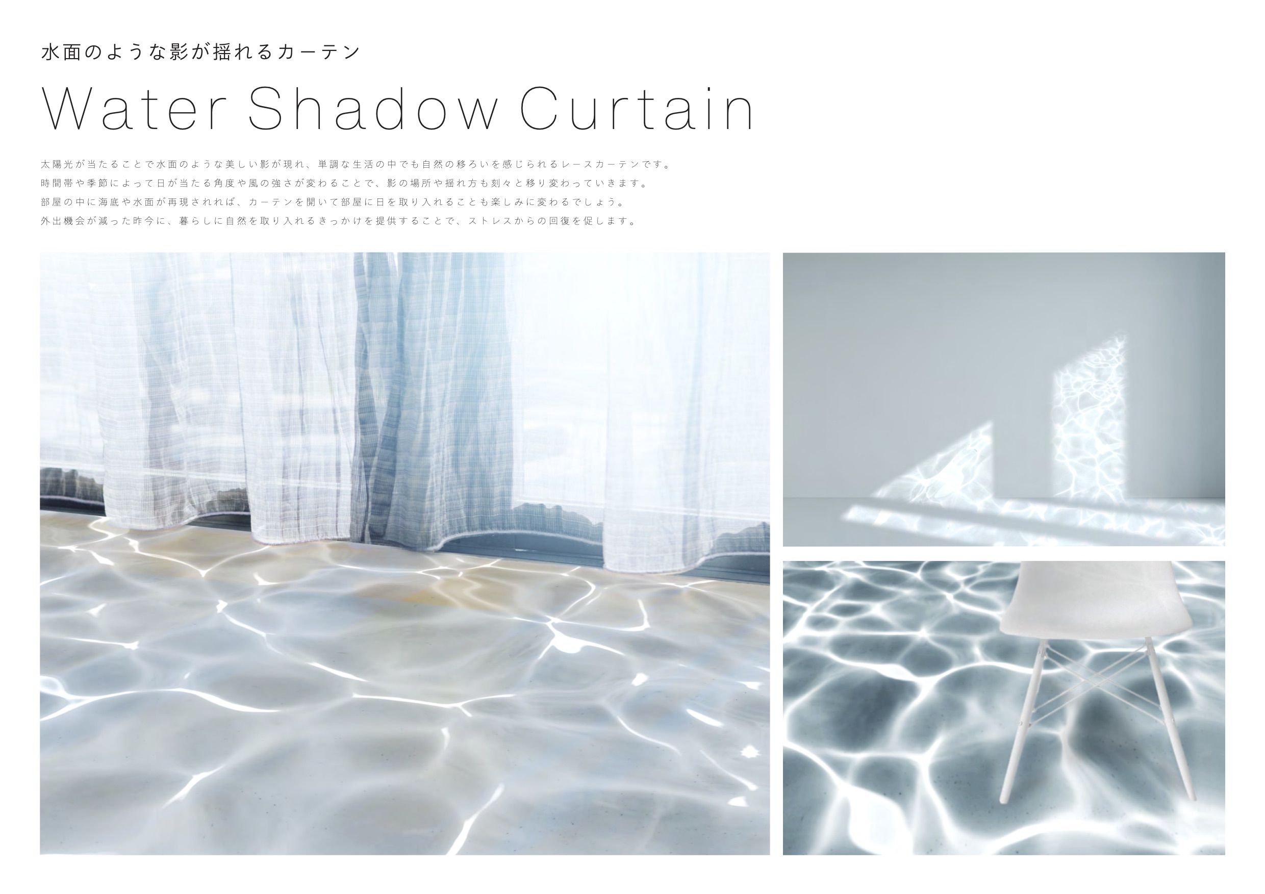 ▲Water Shadow Curtain。（圖／翻攝音Oto Kawamata twitter）