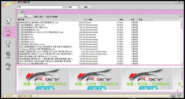 約15年前Foxy流行於港台，許多人都會用此軟體下載音樂、電影。（翻攝自爆廢公社公開版）
