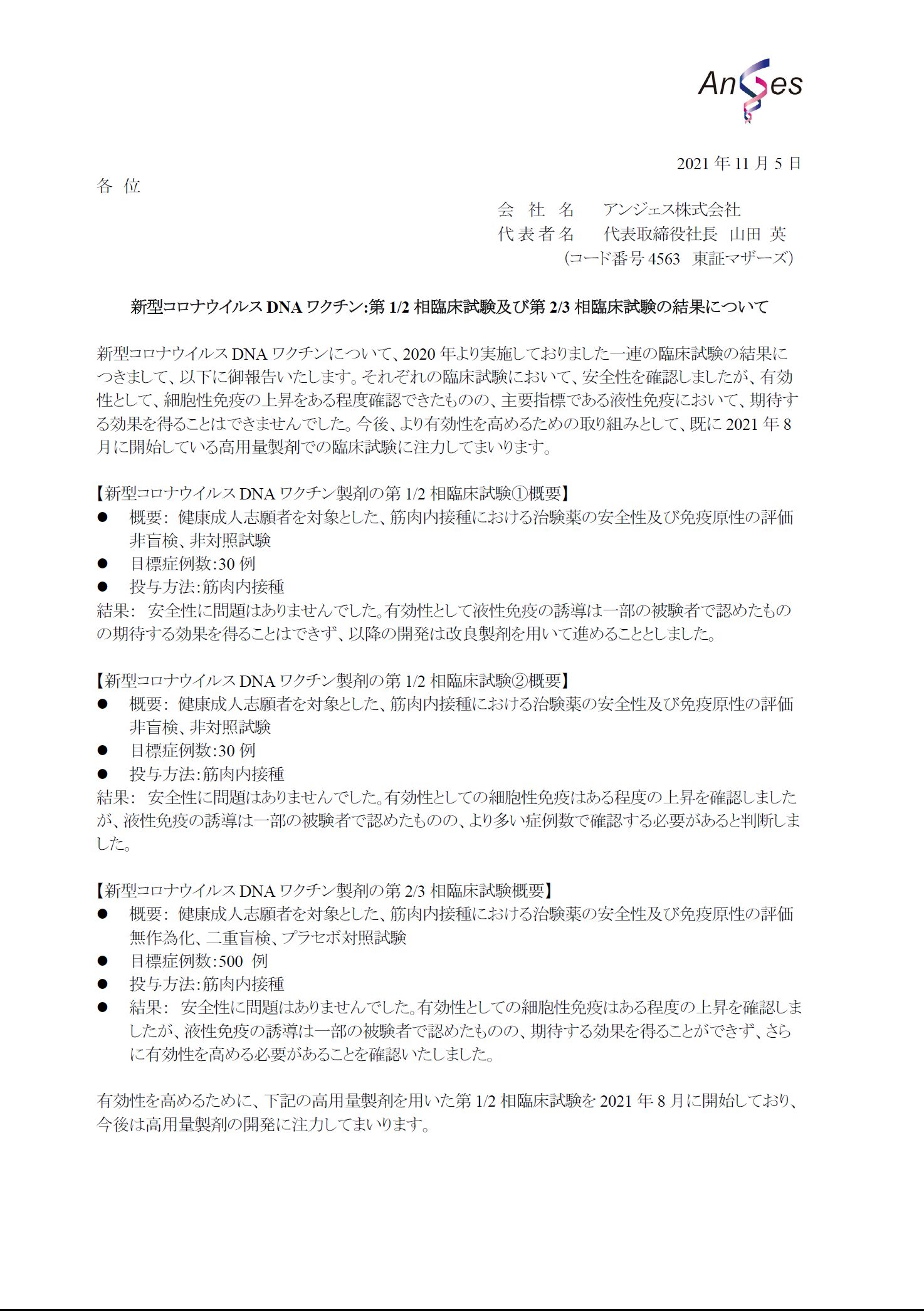 ▲▼日本「國產1號疫苗」臨床結果出爐：有效性不足！　還要再拖2年。（圖／取自AnGes官網）