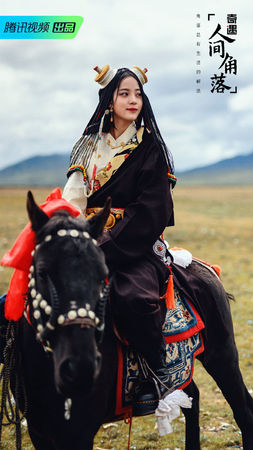▲歐陽娜娜體驗藏族婚禮，首度當伴娘。（圖／翻攝自《奇遇·人間角落》微博）