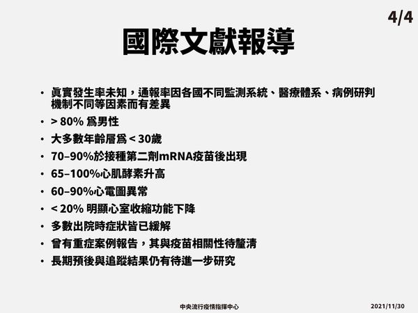 ▲▼12-17歲接種BNT發生心肌炎與心包膜炎不良事件者，國際文獻報導。（圖／指揮中心提供）