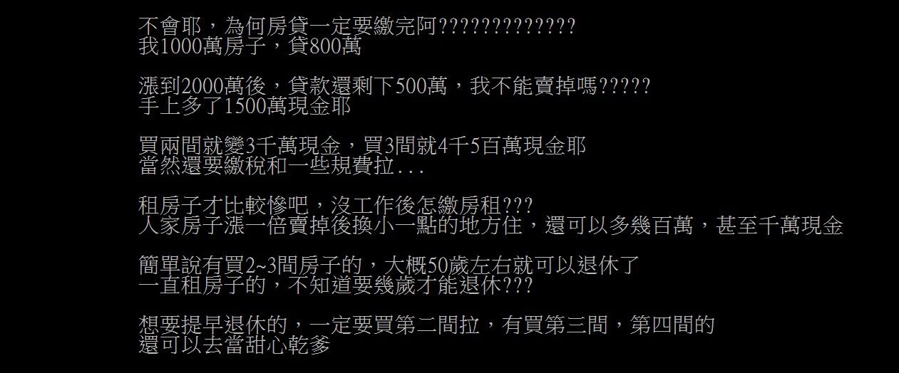 ▲▼房貸綁架人生30年？話題引發網友熱議。（圖／翻攝自批踢踢）