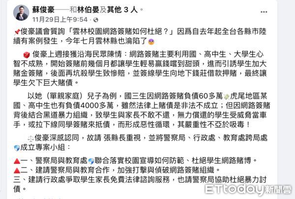 ▲雲林縣議會副議長蘇俊豪於議會質詢指出，網路簽賭已經滲透進入縣內國中、高中職、甚至大專院校校園。（圖／記者蔡佩旻攝）