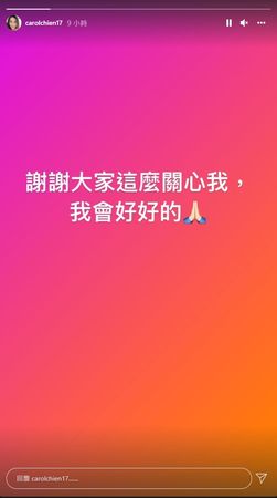 ▲錢德月回應與富商的戀情。（圖／翻攝Instagram／carolchien17）