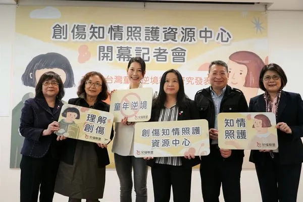▲▼兒福聯盟首創針對台灣高中生進行童年逆境研究，更成立「創傷知情照護資源中心」。（圖／兒福聯盟提供）