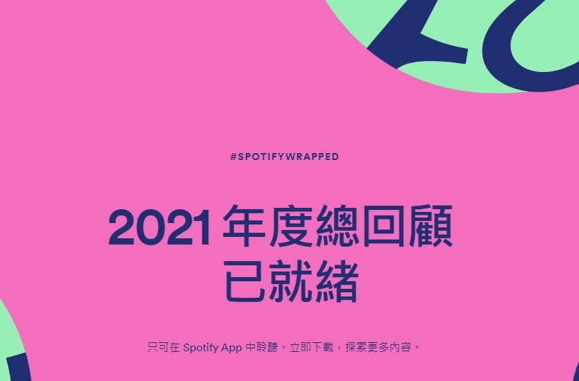 ▲Spotify 2021年度總回顧。（圖／翻攝自Spotify）