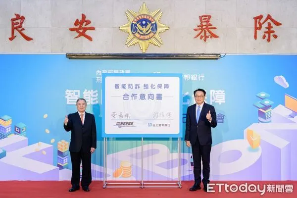 ▲刑事局長黃嘉祿與北富銀總經理程耀輝簽訂合作意向書共推科技打詐。（圖／記者張君豪翻攝）