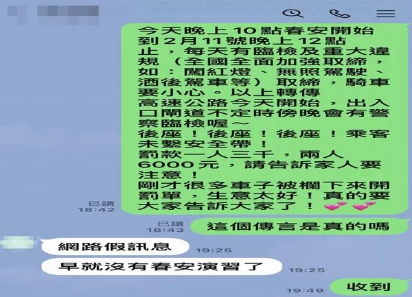 ▲▼彰化瘋傳春安至2/11。（圖／翻攝自Line群組）