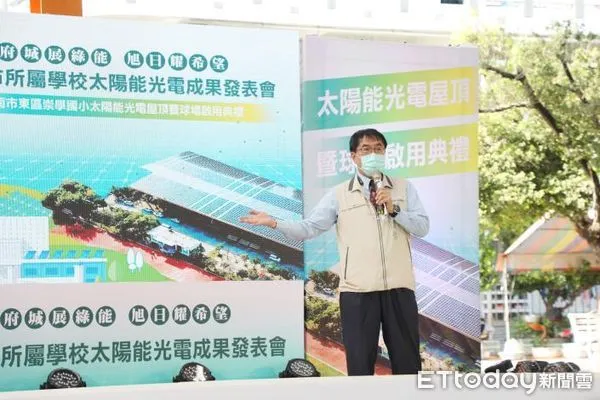 ▲台南市長黃偉哲前往東區崇學國小主持「台南市所屬學校太陽能光電成果發表會暨太陽能光電屋頂及球場啟用儀式」。（圖／記者林悅翻攝，下同）