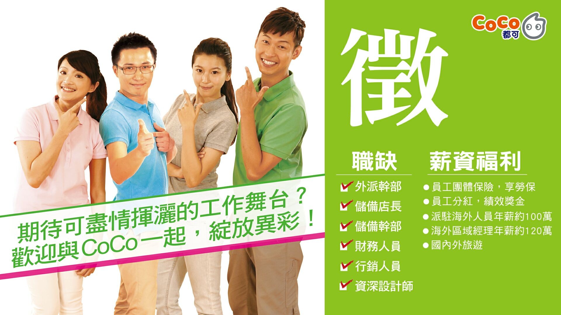 Coco都可版圖跨全球徵才年薪百萬 Ettoday財經雲 Ettoday新聞雲