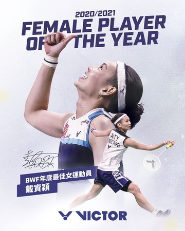 ▲▼戴資穎勇奪BWF年度最佳女運動員獎。（圖／勝利提供）