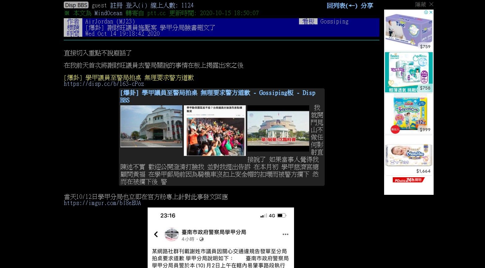 Ptt爆卦黑台南市議員 Po文者airjordan認了 帳號借李柏璋用 Ettoday社會新聞 Ettoday新聞雲