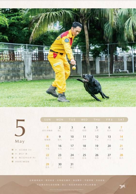 ▲▼高雄市消防局首推「搜救犬形象月曆」。（圖／高雄市消防局）