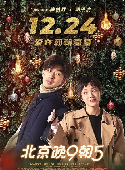 ▲房祖名執導處女作被封3年…大陸終於上映！海報曝光「導演變別人」。（圖／翻攝自微博）