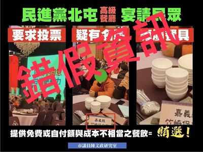 國民黨烏龍栽贓「公投說明設宴」　民進黨：轉移顏寬恒被查賄？